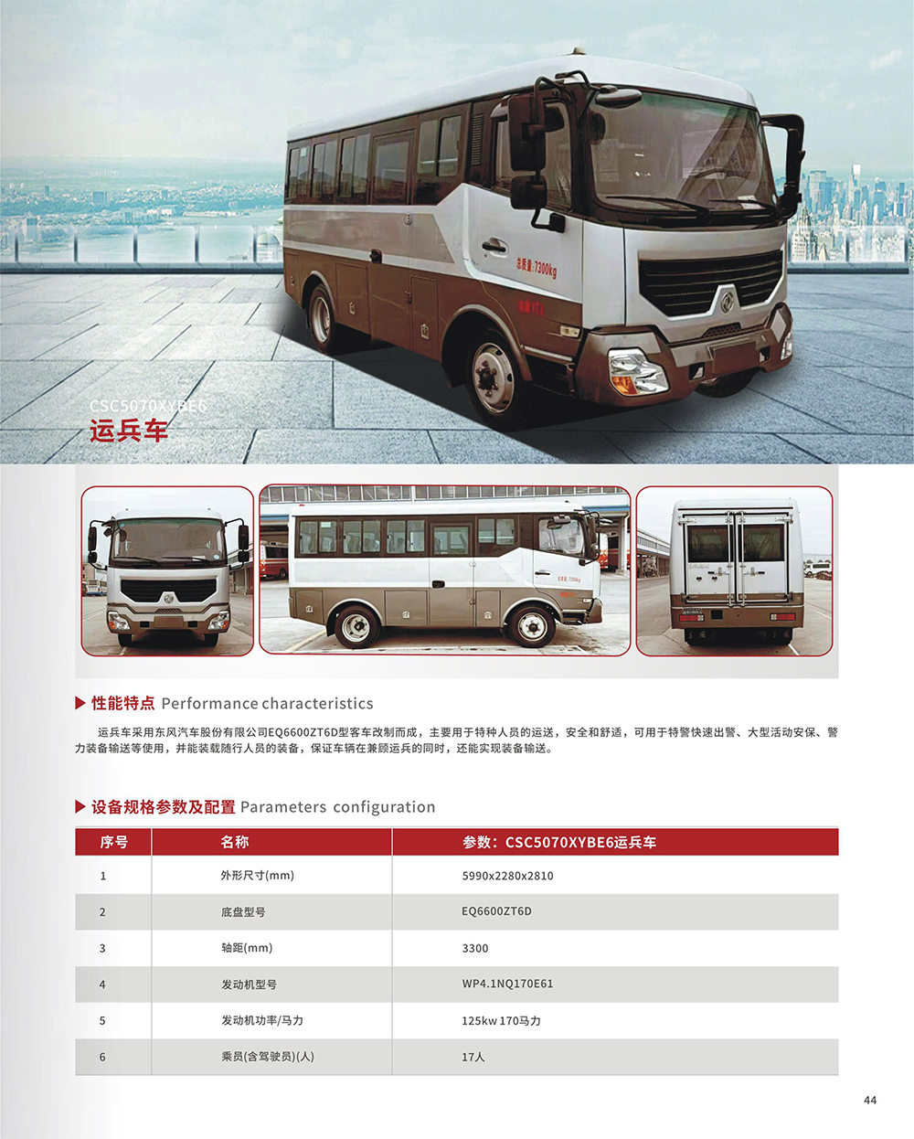 運兵車